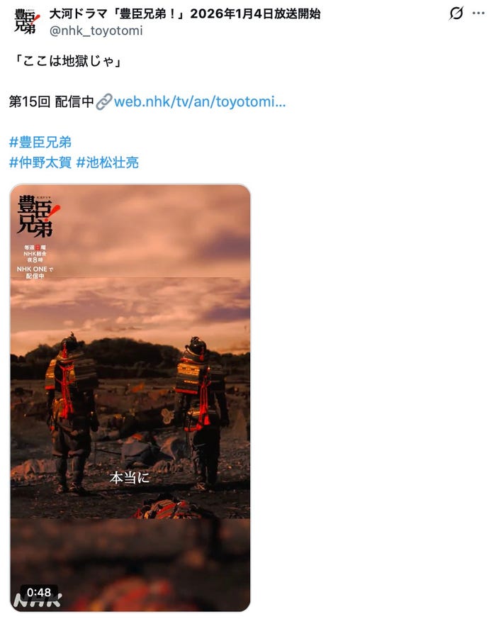 「豊臣兄弟!」公式Xより「豊臣兄弟!」第15話(C)NHK
