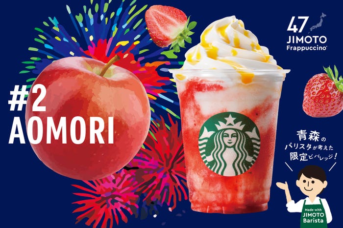 AOMORI「青森 じゃわめく りんご ストロベリー フラペチーノ」/画像提供:スターバックス コーヒー ジャパン
