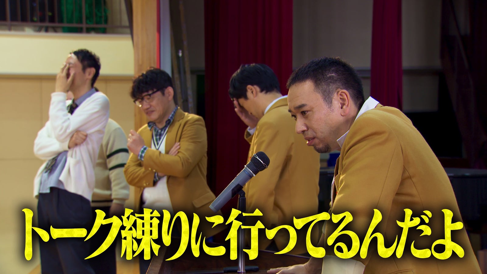 「トークサバイバー！～トークが面白いと生き残れるドラマ～」（C）Netflix