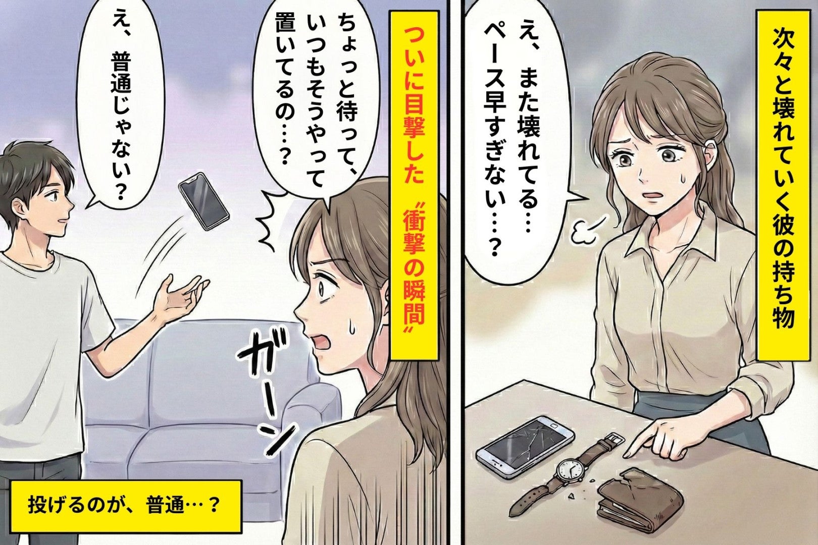 彼の持ち物がなぜかすぐ壊れる→原因が“あり得ない習慣”でドン引きしてしまった