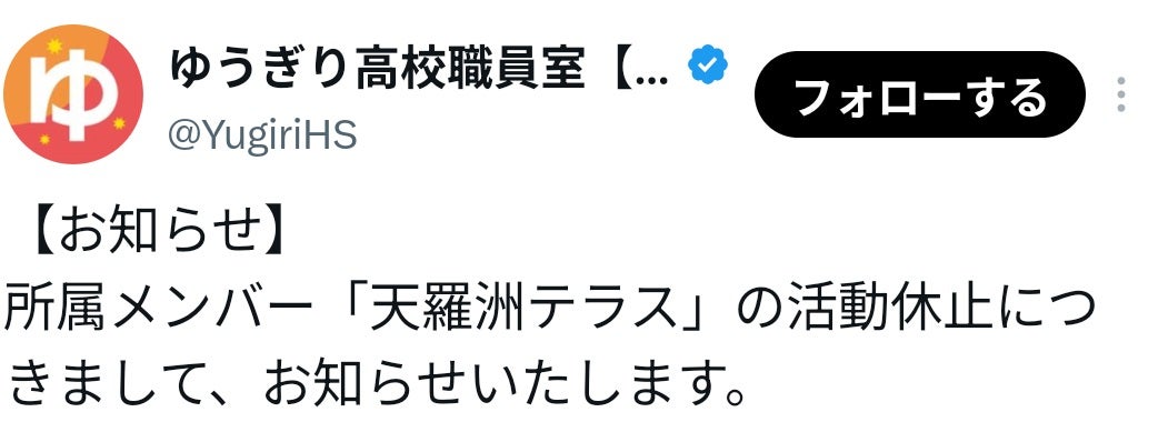 言動に問題があった？人気VTuberが活動休止を発表