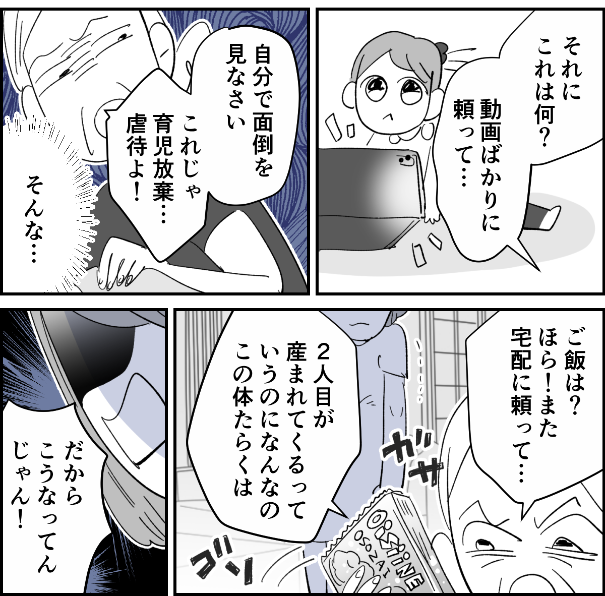 【全7話】頻繁にアポなしでやって来る実母1-2-2