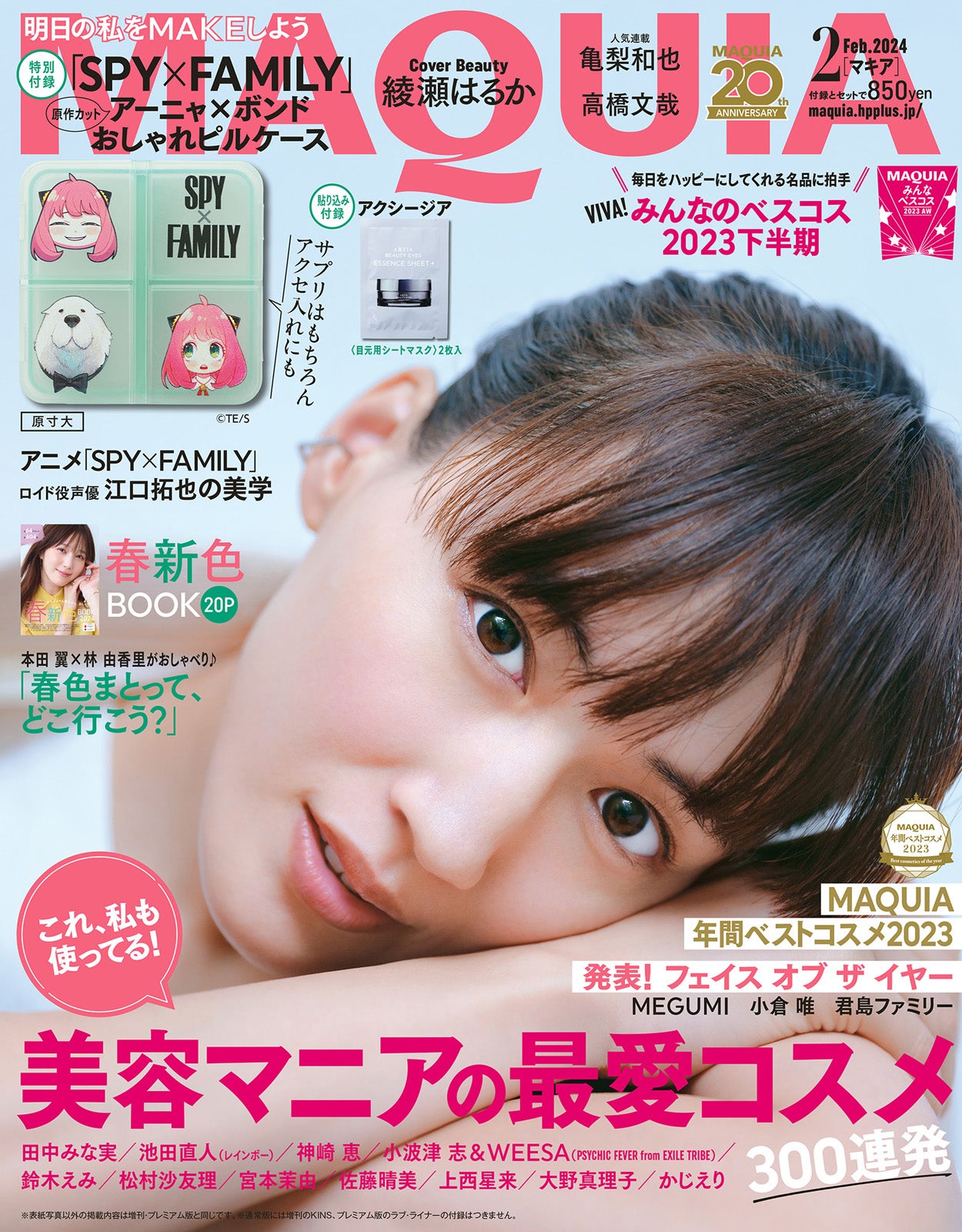 綾瀬はるか、年を重ねて実感すること「MAQUIA」3年ぶり表紙で透明美肌披露 - モデルプレス