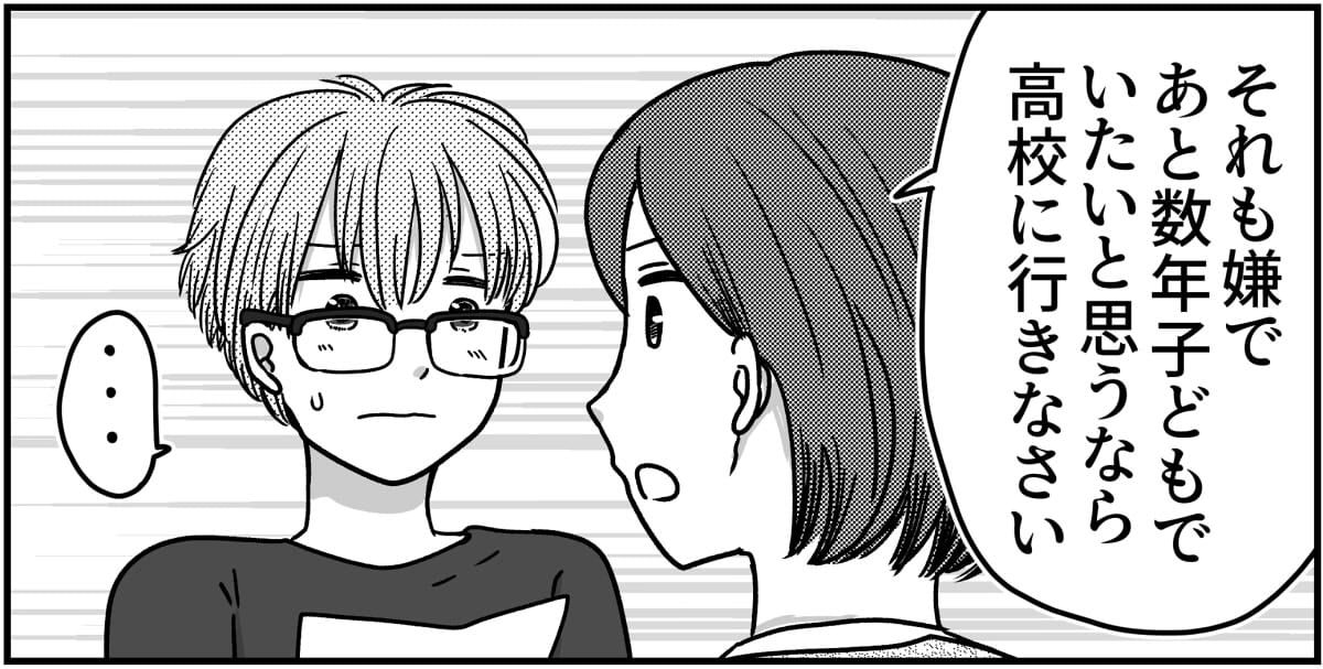 ＜月2万、普通じゃない？＞「学生でないのなら私と同じ！」あなたは子ども？社会人？【第6話まんが】