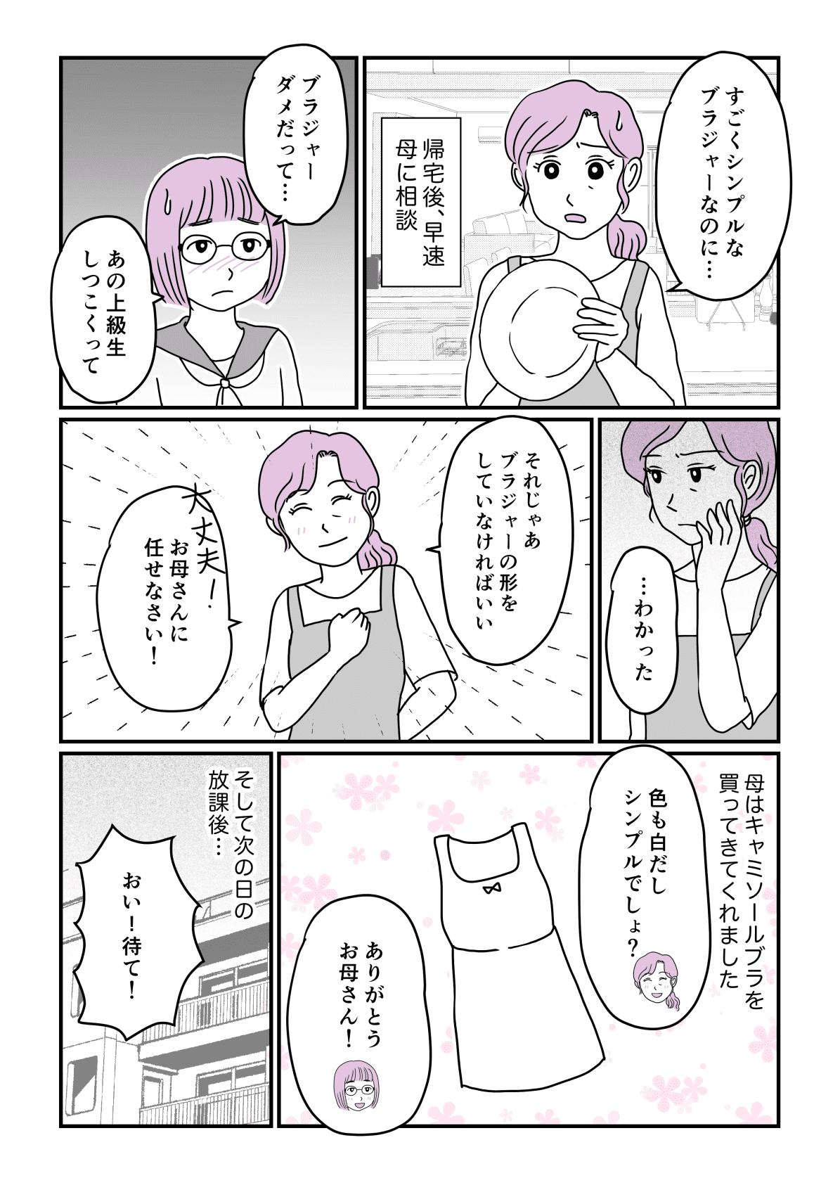 【中編】中学生時代に受けた嫌がらせ……1