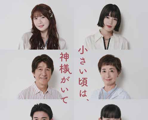 小野花梨・石井杏奈・WEST.小瀧望ら、10月期木曜劇場追加キャスト6人解禁 ティザー映像も公開【小さい頃は、神様がいて】