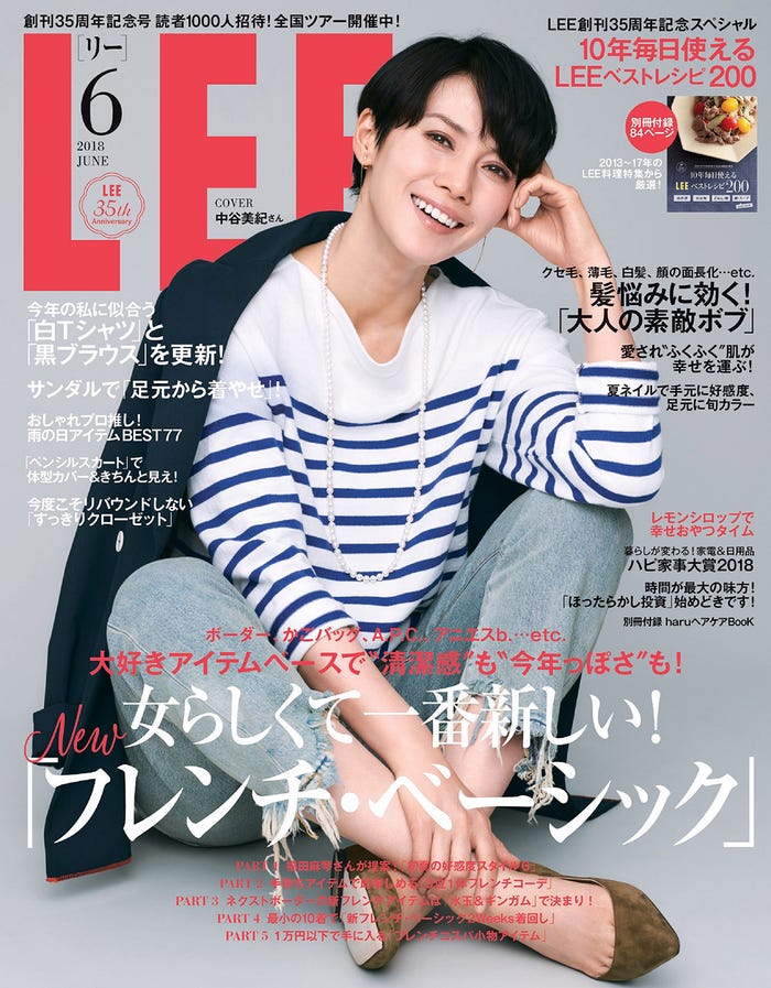 「LEE」2018年6月号書影(表紙:中谷美紀)(C)「LEE」2018年6月号/集英社