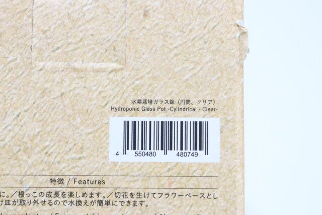 ダイソー姉妹店　スタンダードプロダクツ　水耕栽培ガラスバチ（円筒、クリア）　パッケージ　JANコード