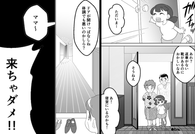「来ちゃダメ！」帰宅直後の娘に怒鳴る母！？実は数分前…寝室から“聞こえてきた声”に「え…」