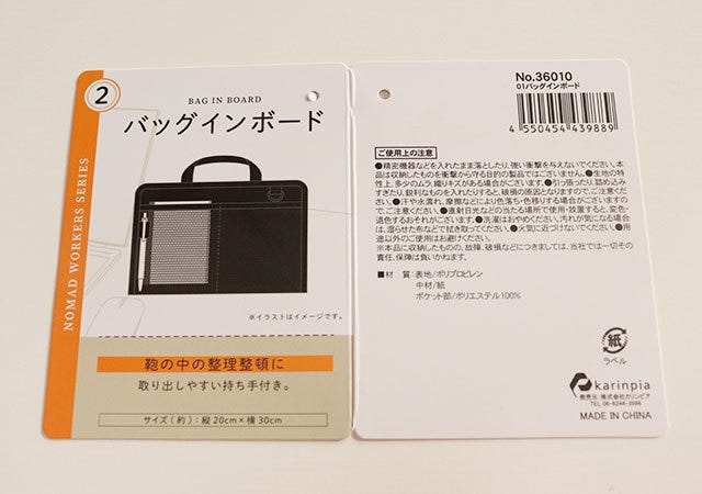 ダイソー　バッグインボード　100均