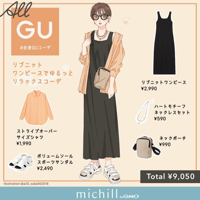GU　リブニットワンピース　リラクシーコーデ　上品カジュアル　asuka　イラスト　全身コーデ