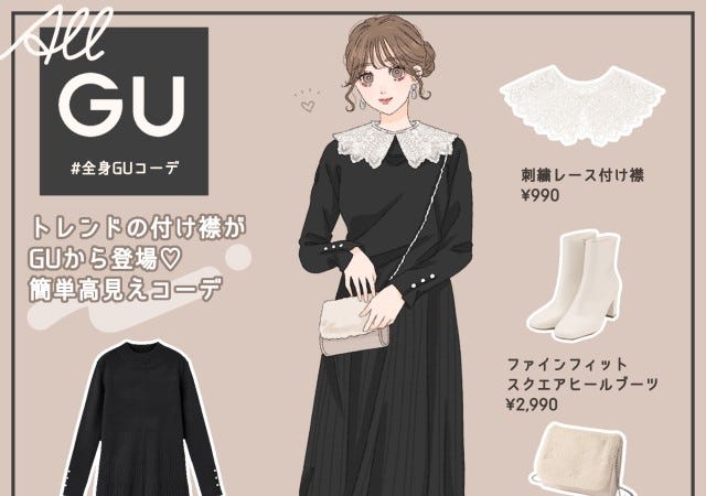 990円でワンピ トップスが何着も増える Guの 付け襟 でつくる簡単高見えコーデ モデルプレス 990円でワンピ トップスが何着も増える Guの 付け襟 でつくる簡単高見えコーデ モデルプレス