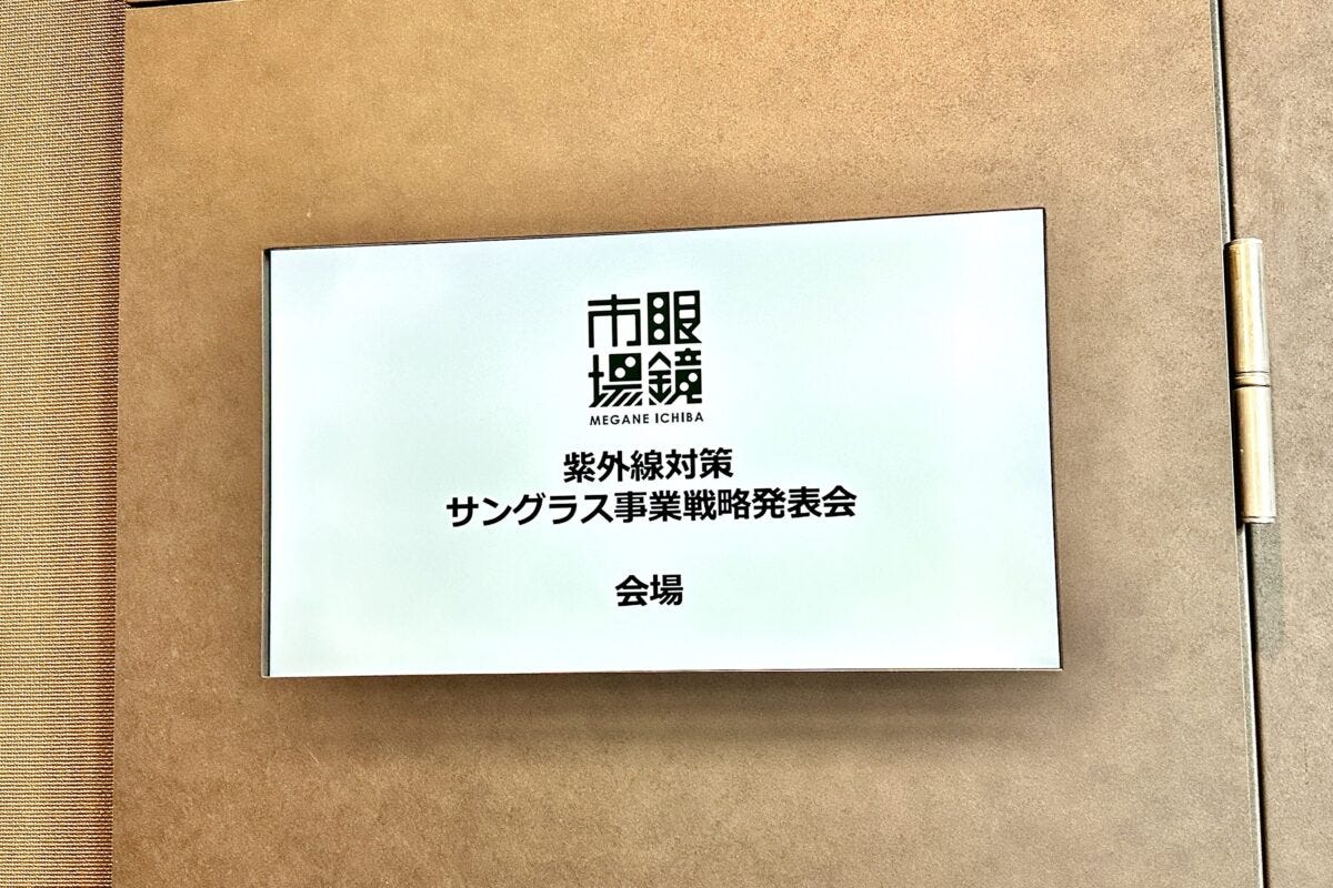 眼鏡市場　サングラス