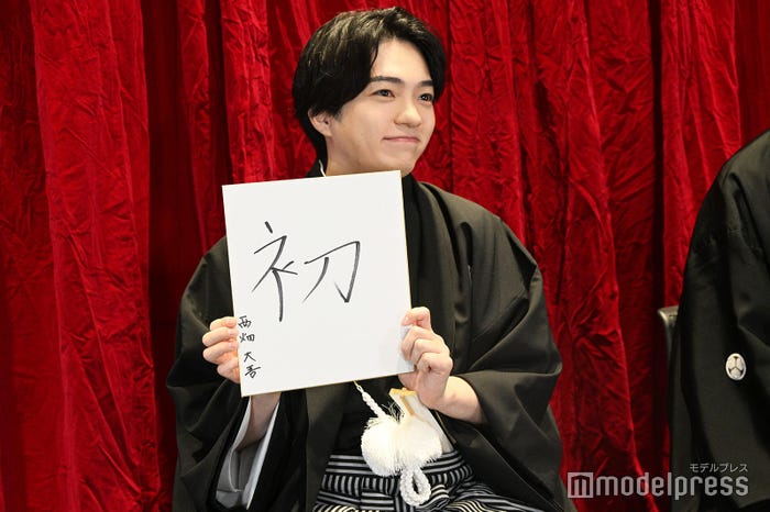 今年の漢字「初」を発表してはにかんだ西畑大吾(C)モデルプレス