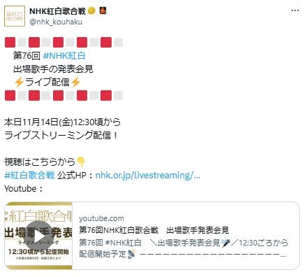 「NHK紅白歌合戦」Xより