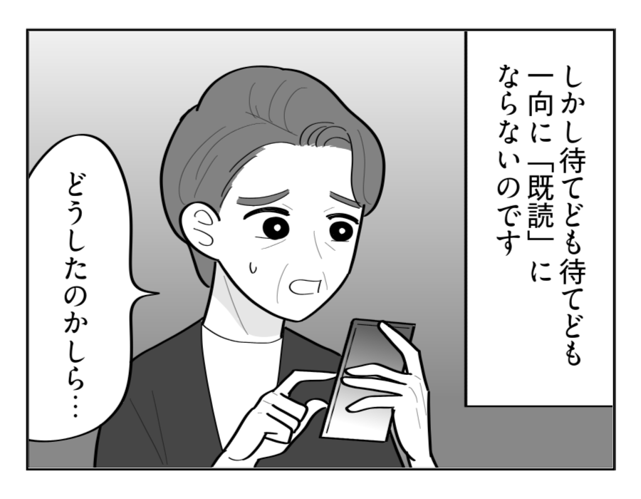 【義母「ウナギ弁当あげない！」】息子夫婦に何が？既読つかないメッセージ＜第14話＞#4コマ母道場