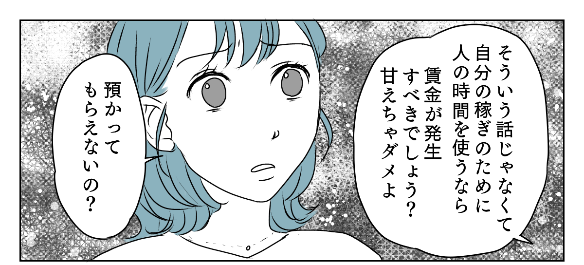 孫をタダで預かってくれない実母　1_3_1