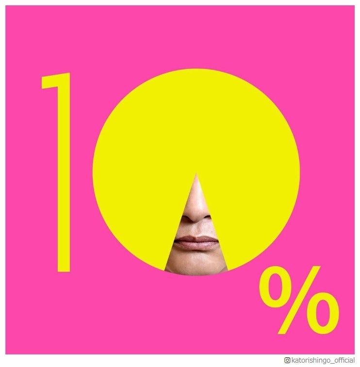 香取慎吾、ソロ曲「10％」配信リリース開始 サプライズ発表にファン驚き「まさかの“増税”」