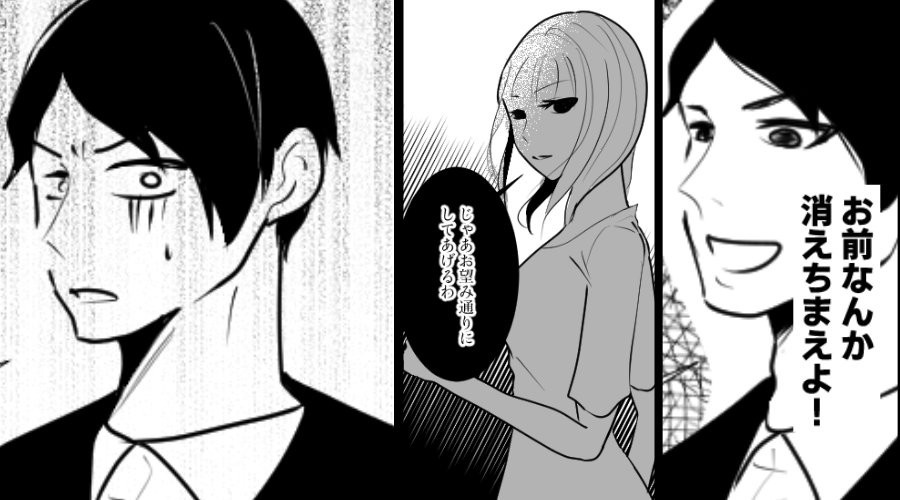 浮気夫「お前なんか消えちまえ！」妻「じゃあ望み通りに…」後日⇒悲惨な光景を目にし、一気に血の気が引いたワケ