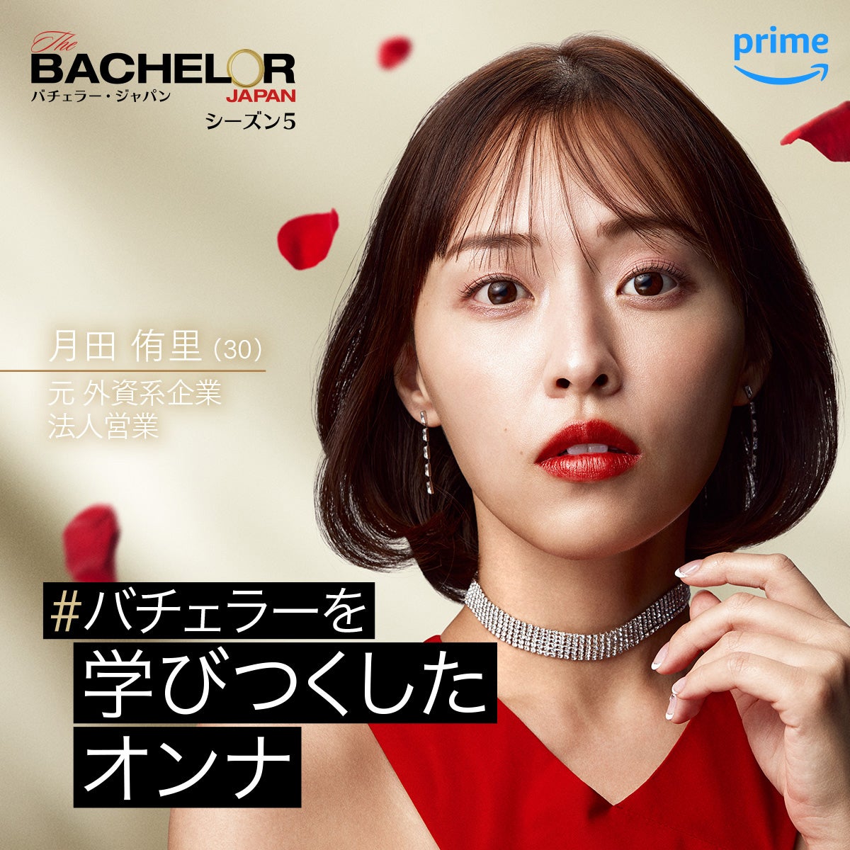 月田侑里（C）2023 Warner Bros. International Television Production Limited