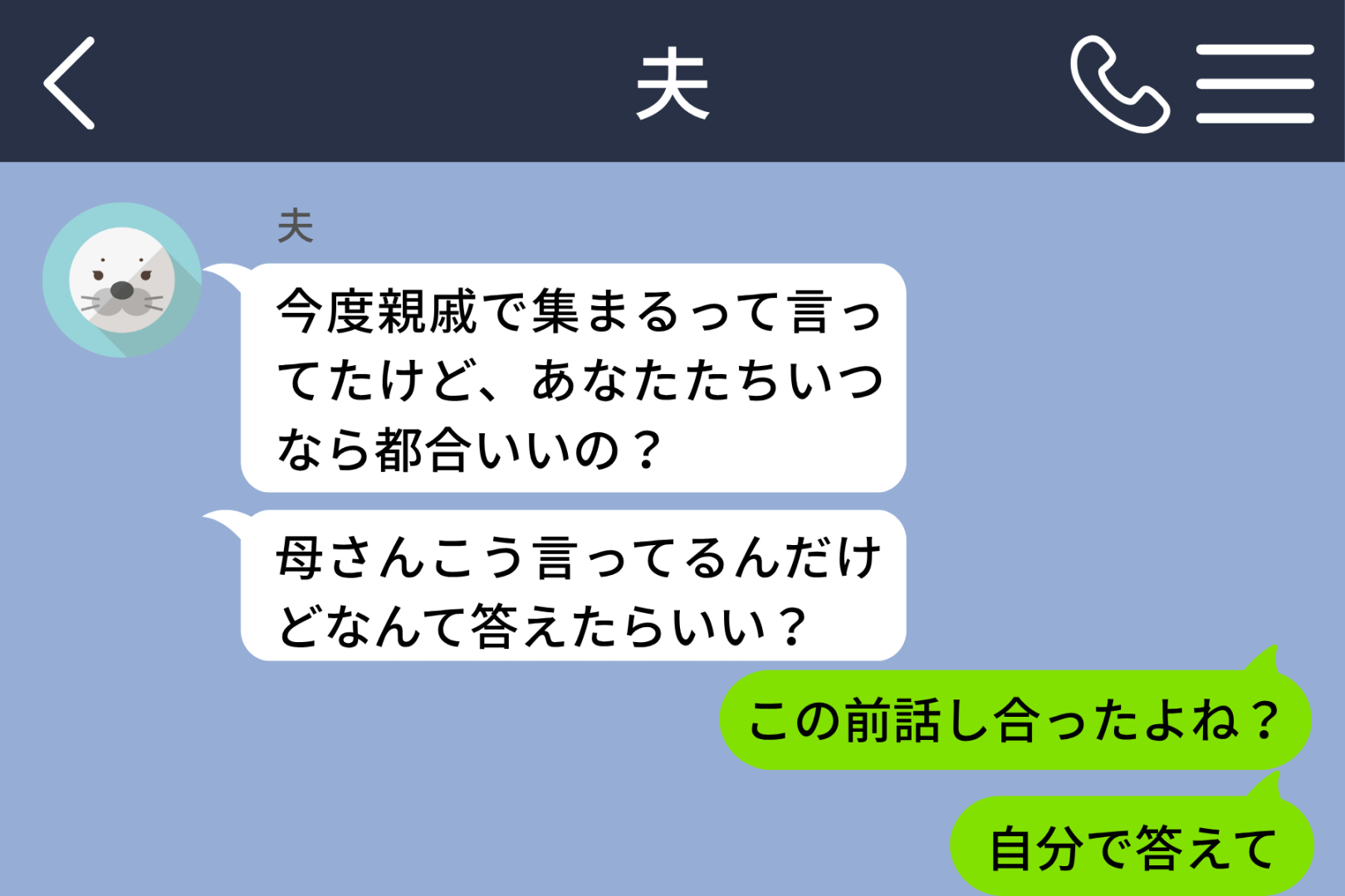 義母のメッセージを毎回転送して「なんて答えたらいい？」と聞いてくる夫に返した一言