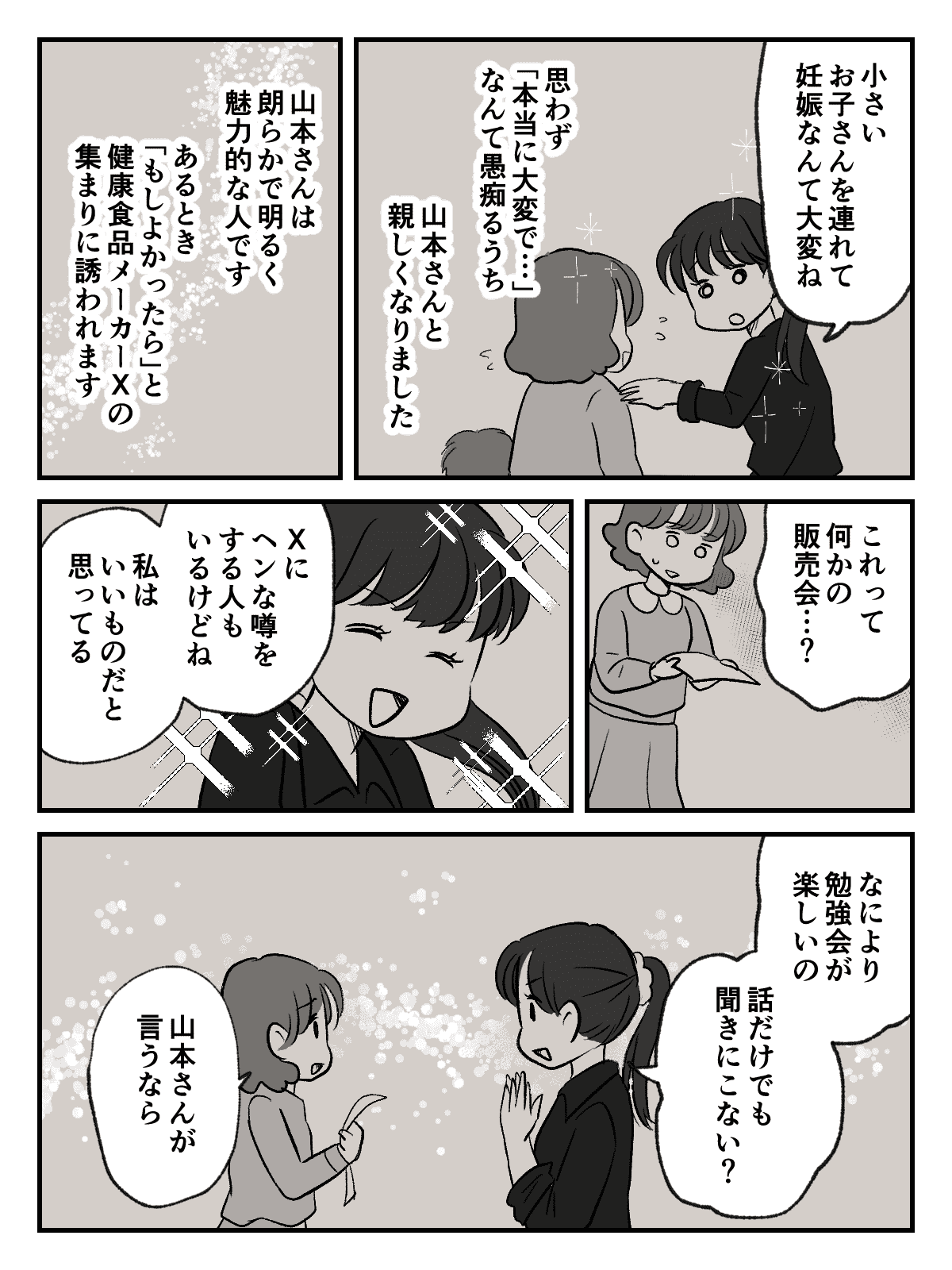 毒親？母の活動で_出力_007