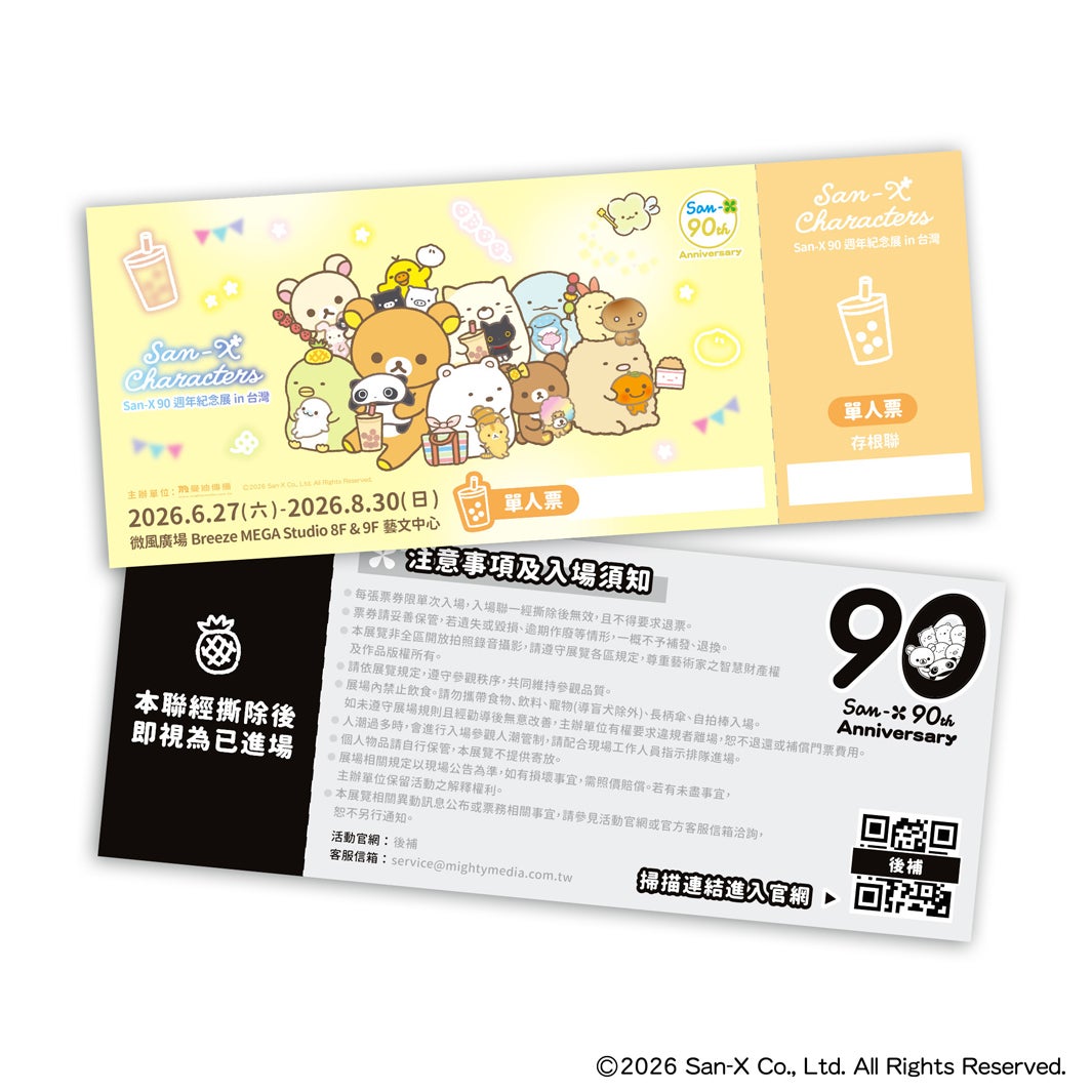 シングルチケット（C）2026 San-X Co., Ltd. All Rights Reserved.