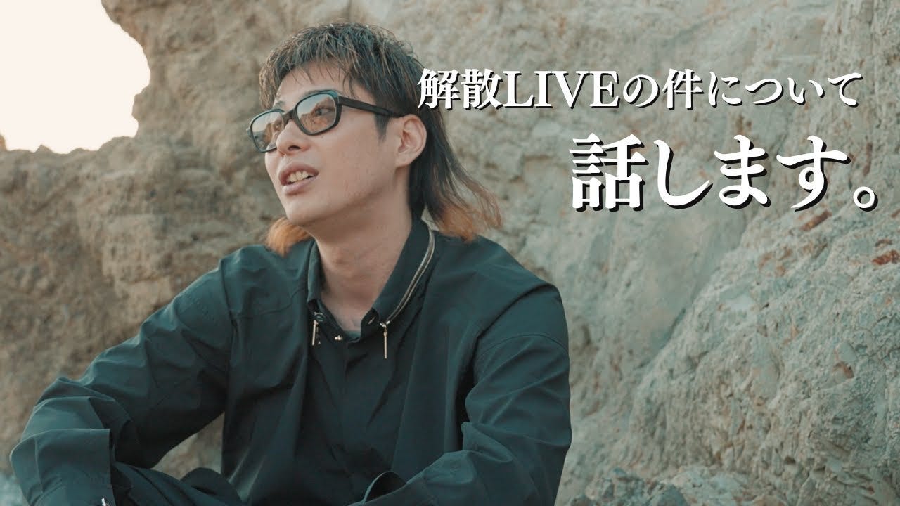 脇がレぺゼン解散ライブについて語る
