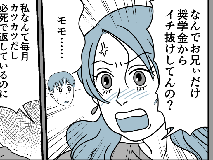 義妹「ズルい！私の奨学金も払ってよ！」夫「姪の学費、貯金から出して」…誰の責任？奨学金トラブル