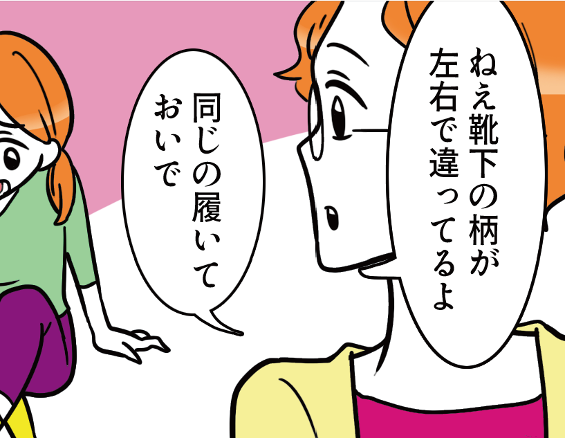 【衝撃の言動：女子編】えっ間違い？正解…？右と左で違うくつ下【第24話まんが】#ママスタショート