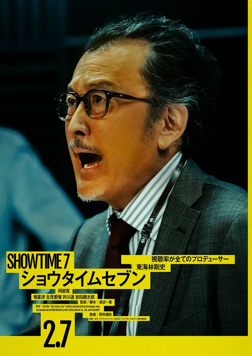 吉田鋼太郎「ショウタイムセブン」キャラクタービジュアル（C）2025『ショウタイムセブン』製作委員会