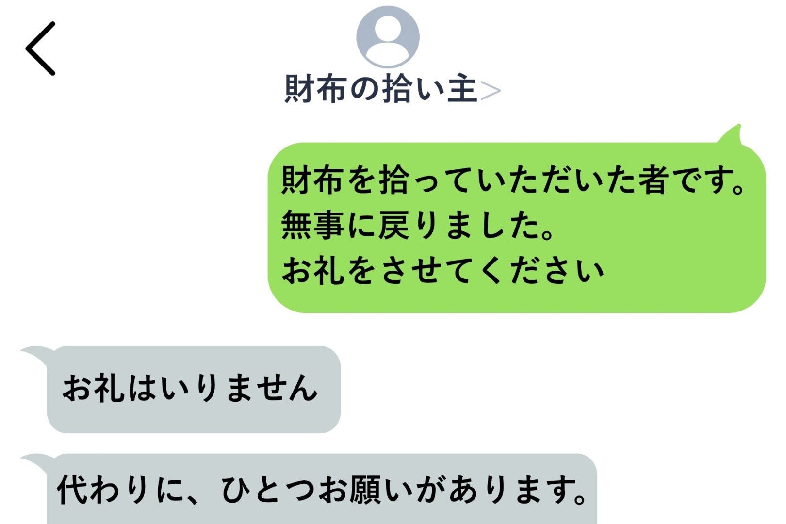 財布の拾い主から「お礼はいりません」→代わりに月に一度、ある報告を頼まれました