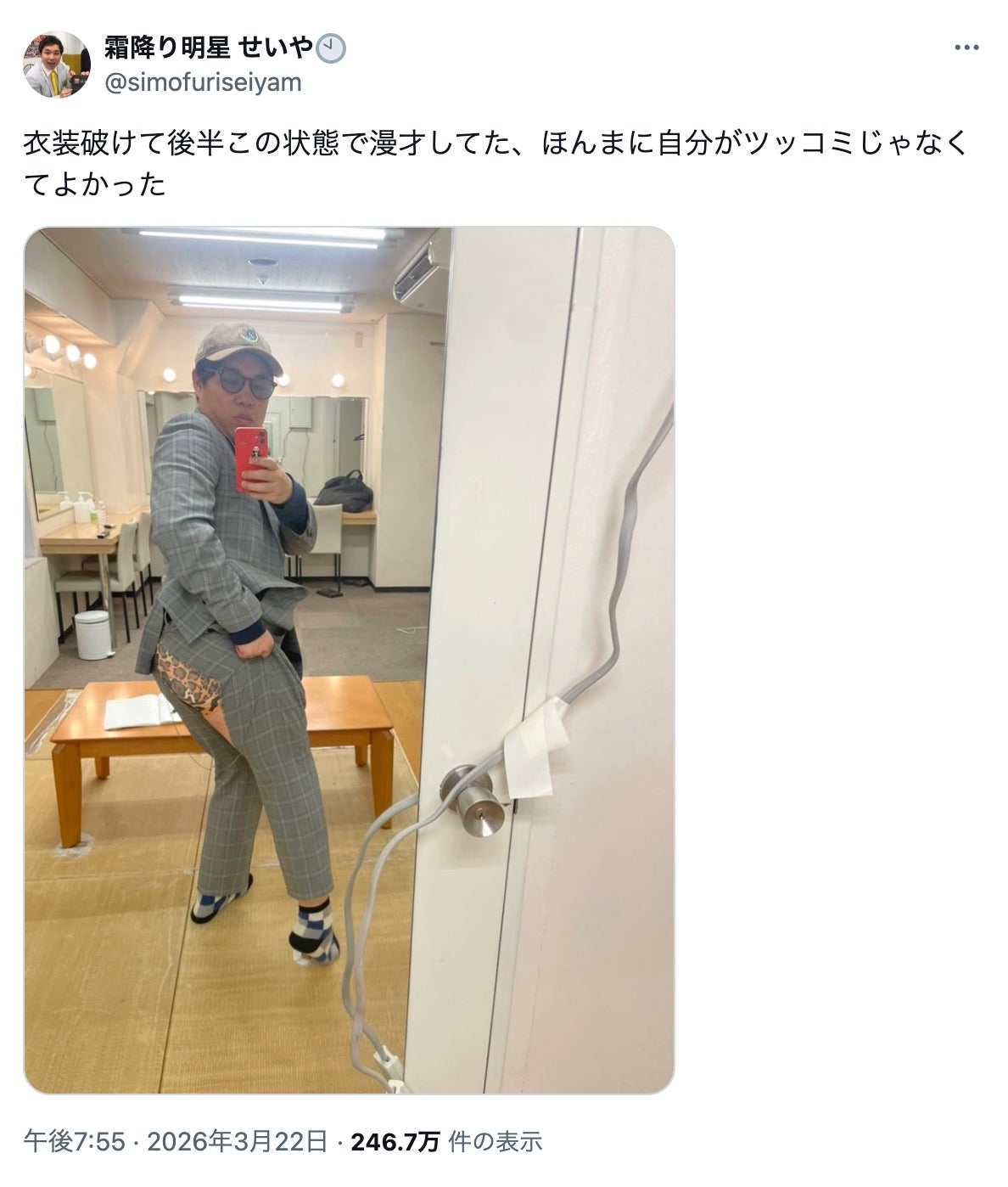 せいやX（旧Twitter）より