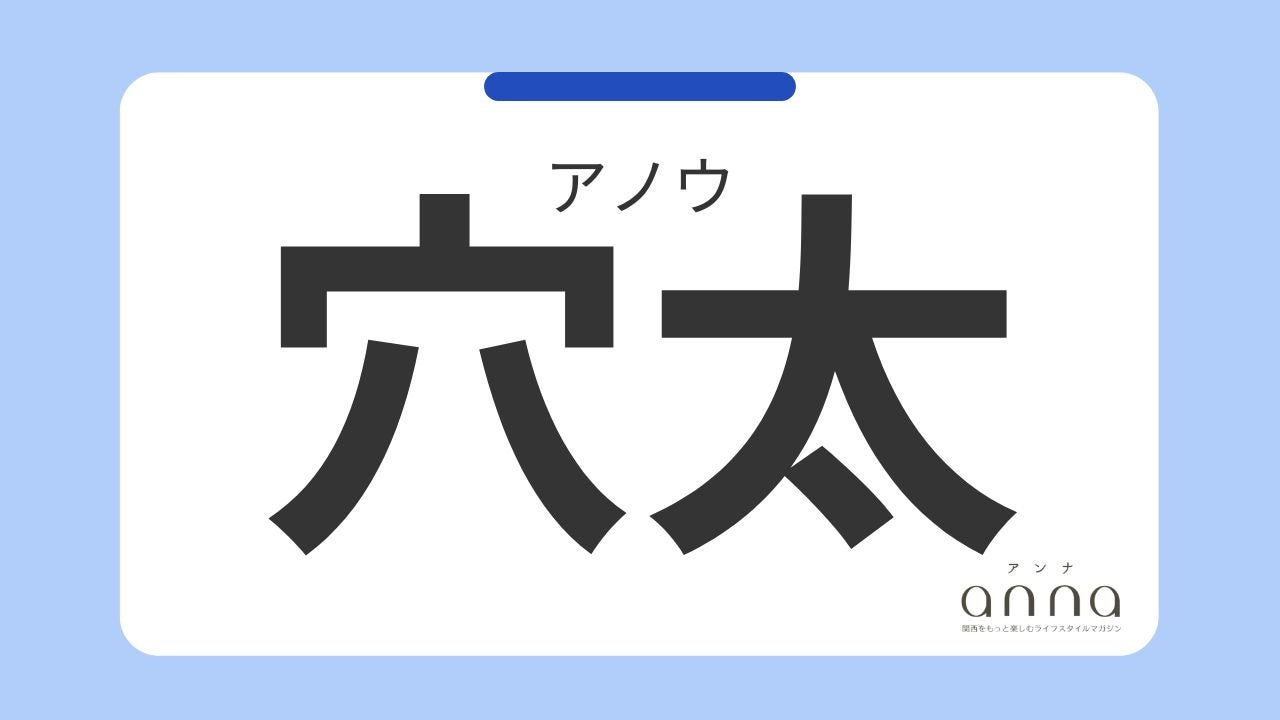 滋賀県民はもちろん全問正解？「滋賀県」の難読地名【大津・草津・守山】 - モデルプレス