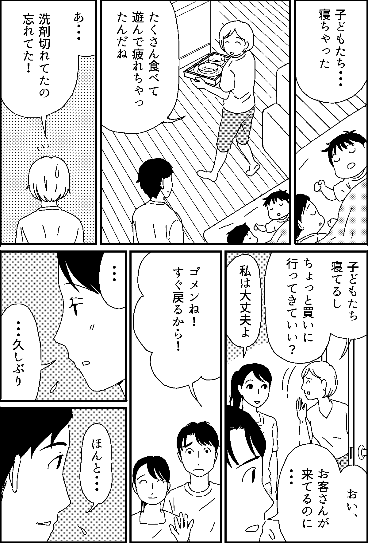 ママ友は旦那の元カノ 私だけ知らなかった 歪んだ関係 qが運命の分かれ道 第4話 まんが モデルプレス ママ友は旦那の元カノ 私だけ知らなかった 歪んだ関係 qが運命の分かれ道 第4話 まんが モデルプレス
