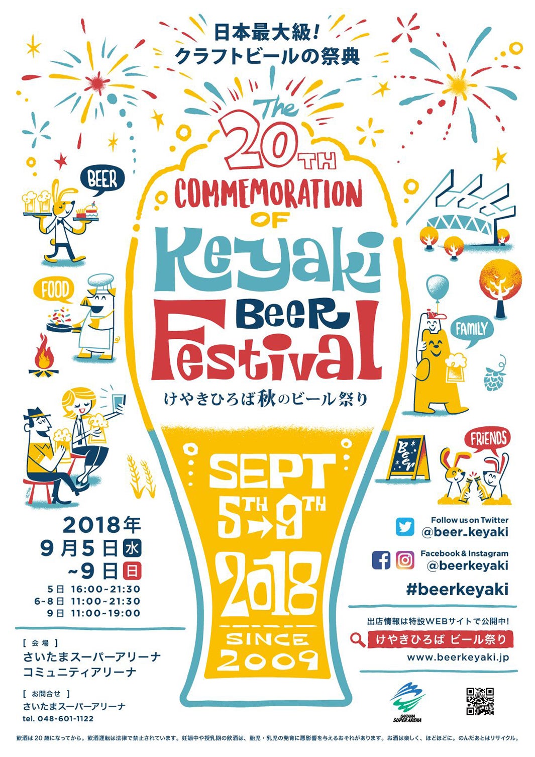 けやきひろば 秋のビール祭り／画像提供：さいたまアリーナ