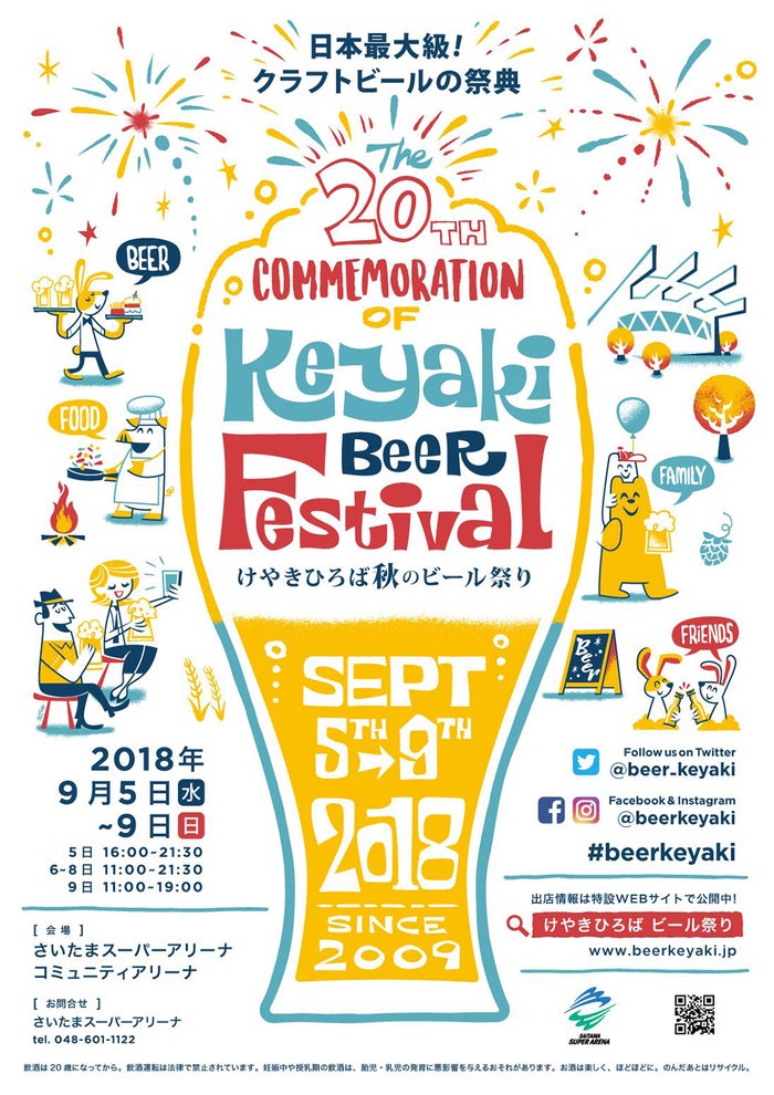 けやきひろば 秋のビール祭り/画像提供:さいたまアリーナ