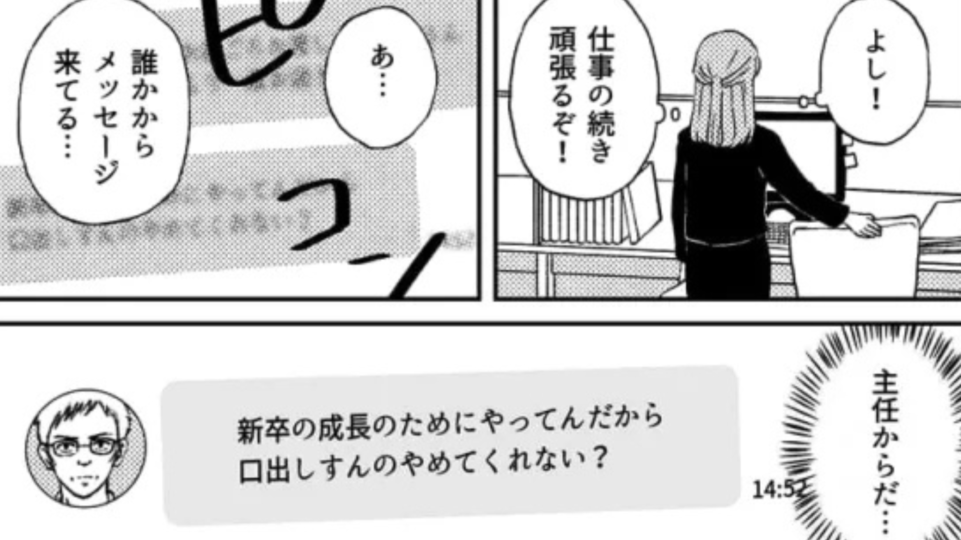 上司からの“パワハラメッセージ”にうんざり…痺れを切らした主人公は【衝撃の行動】を！？