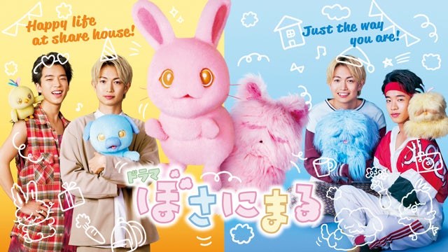 綱啓永＆森愁斗（C）2023 SANRIO CO., LTD.　ぼさにまる製作委員会