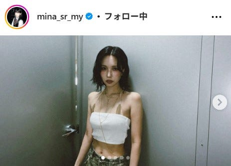 ミナ公式Instagramより