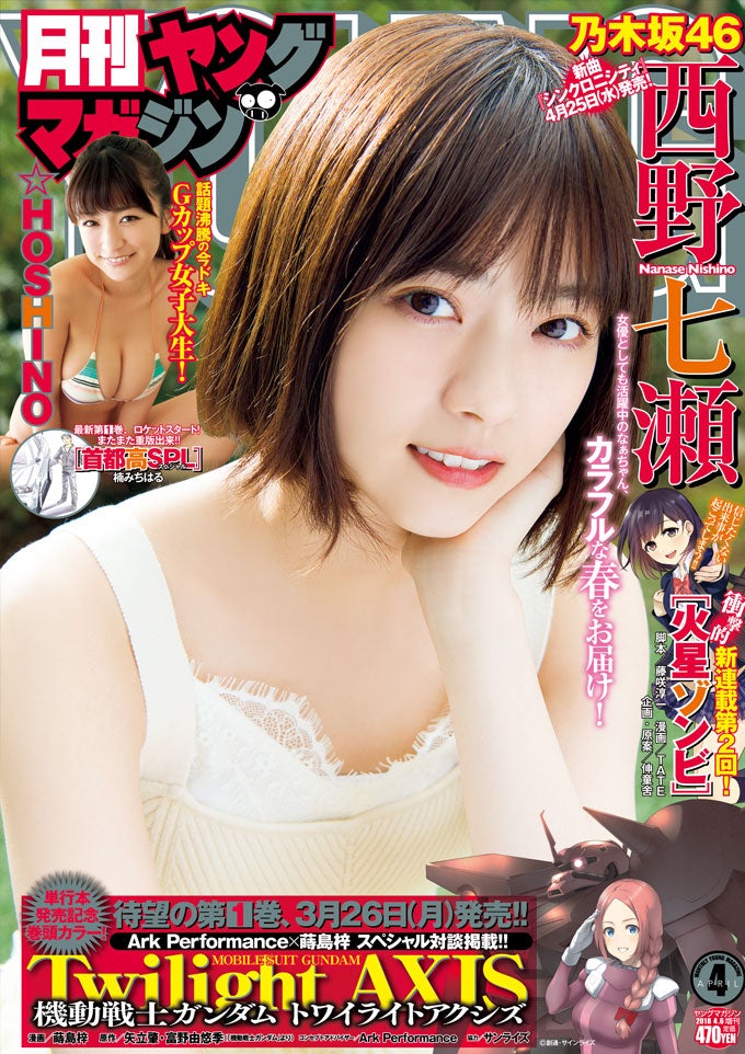 画像3/7) 乃木坂46西野七瀬の美肌が眩しい 可憐に彩る - モデル