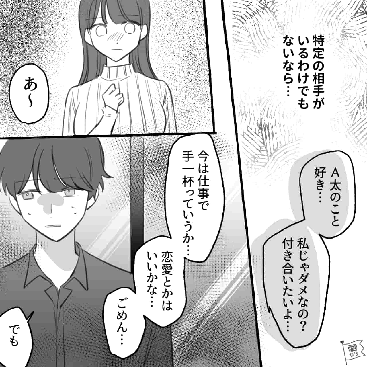 漫画】フラれた後から…好きな男と「1年間遊びの関係を続けた」女の末路