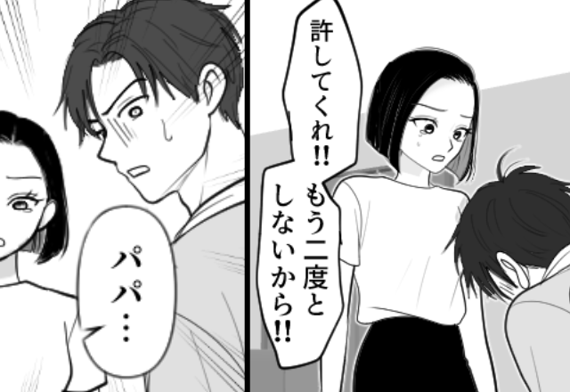 「離婚だけは嫌だ！」何度も裏切った“浮気夫”が必死に縋るも⇒『パパ…』息子の一言に、血相を変えたワケ