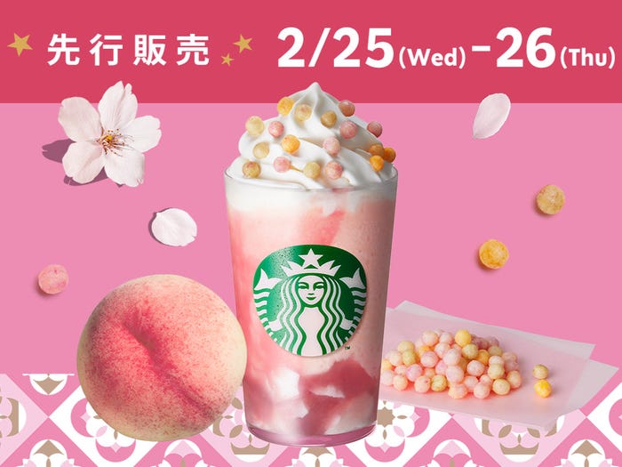 スターバックス リワード会員を対象に2月25日(水)より先行販売/ひなまつり フラペチーノ ショートサイズ/提供写真