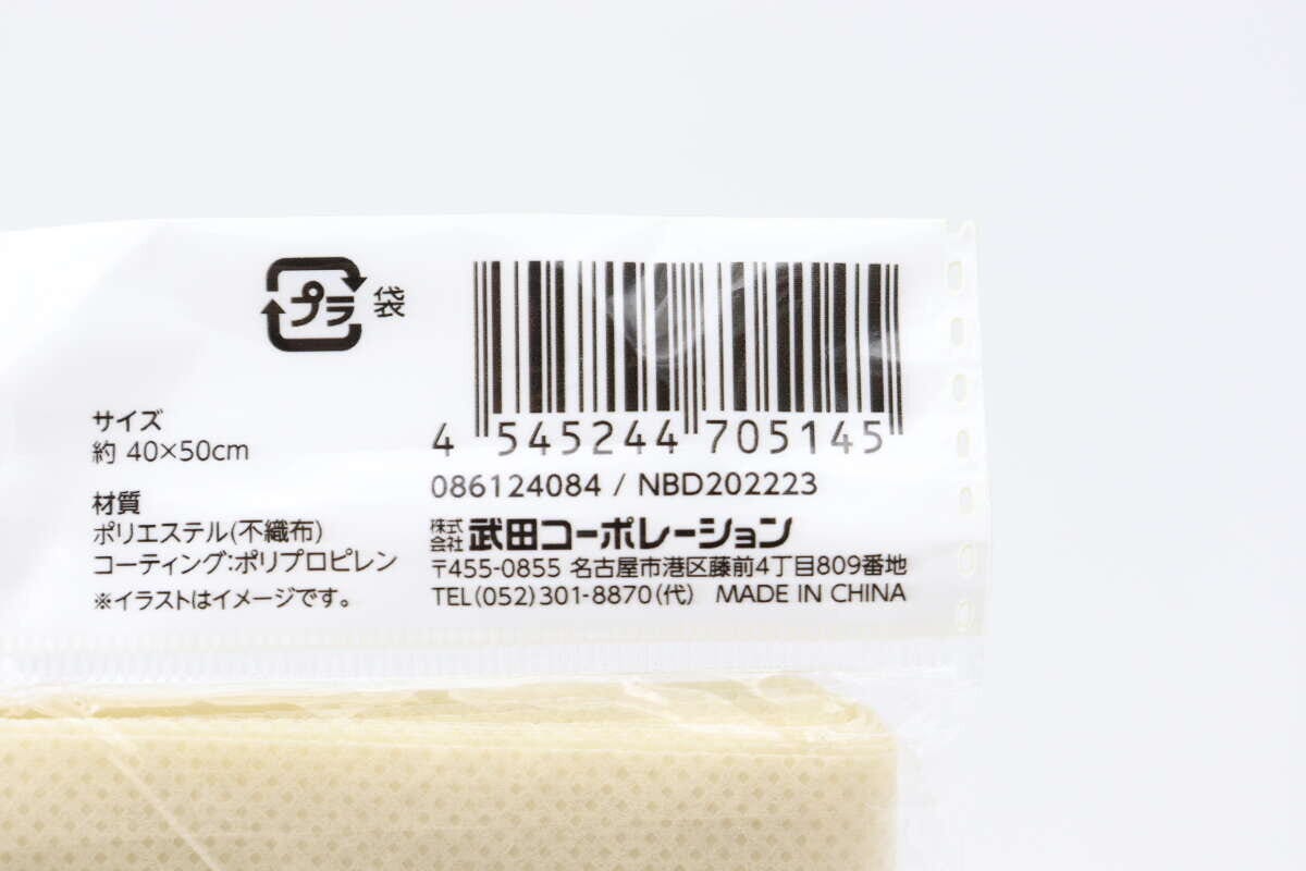 セリア使い切りレジャーシートの裏面にあるバーコードと商品情報が写っている