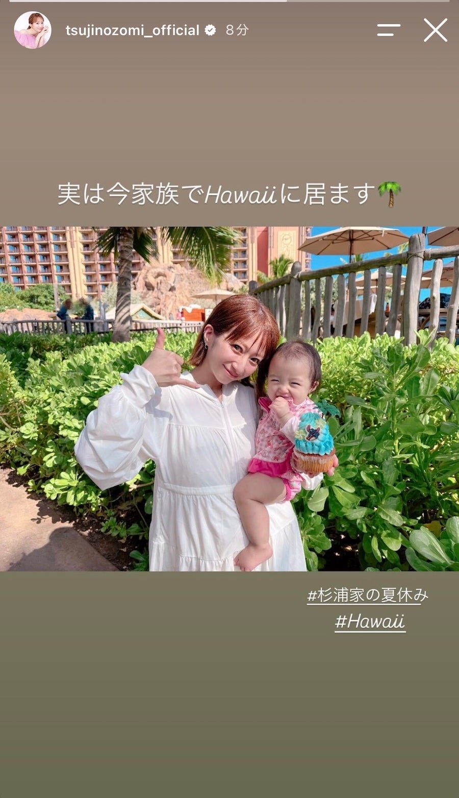辻希美Instagramストーリーズより