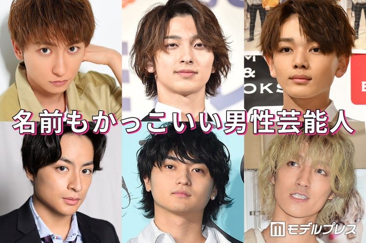 白濱亜嵐 横浜流星 與真司郎 京本大我 名前もかっこいい男性芸能人 読者アンケート結果 Part1 モデルプレス 白濱亜嵐 横浜流星 與真司郎 京本大我 名前もかっこいい男性芸能人 読者アンケート結果 Part1 モデルプレス