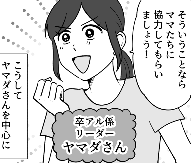 ＜実在！モンスターママの恐怖＞卒アル係になった私「写真使わないで」クレームが…！？【前編まんが】