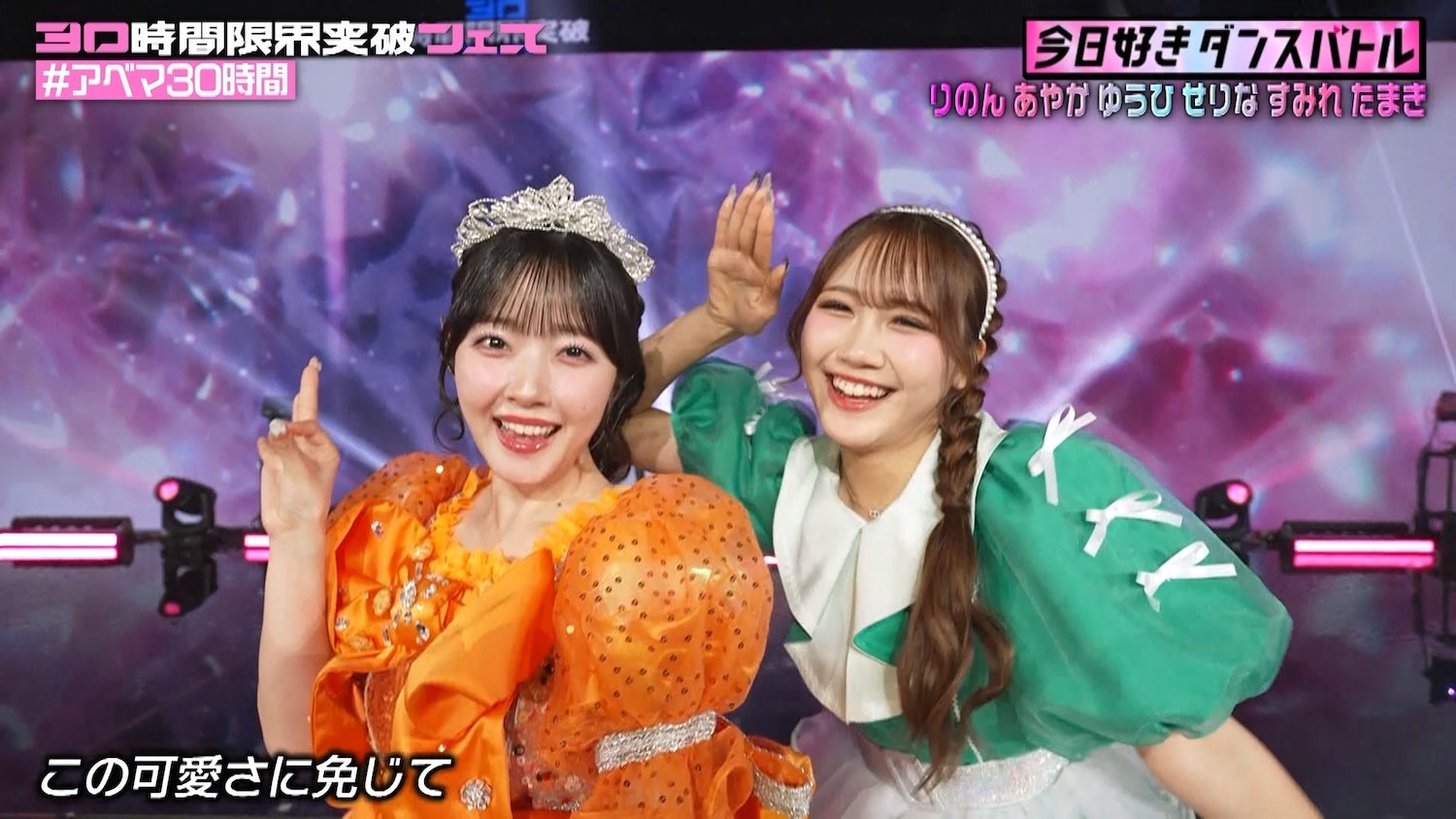 「今日好きダンスバトル 一夜限りアーティストとコラボSP」（C）ABEMA