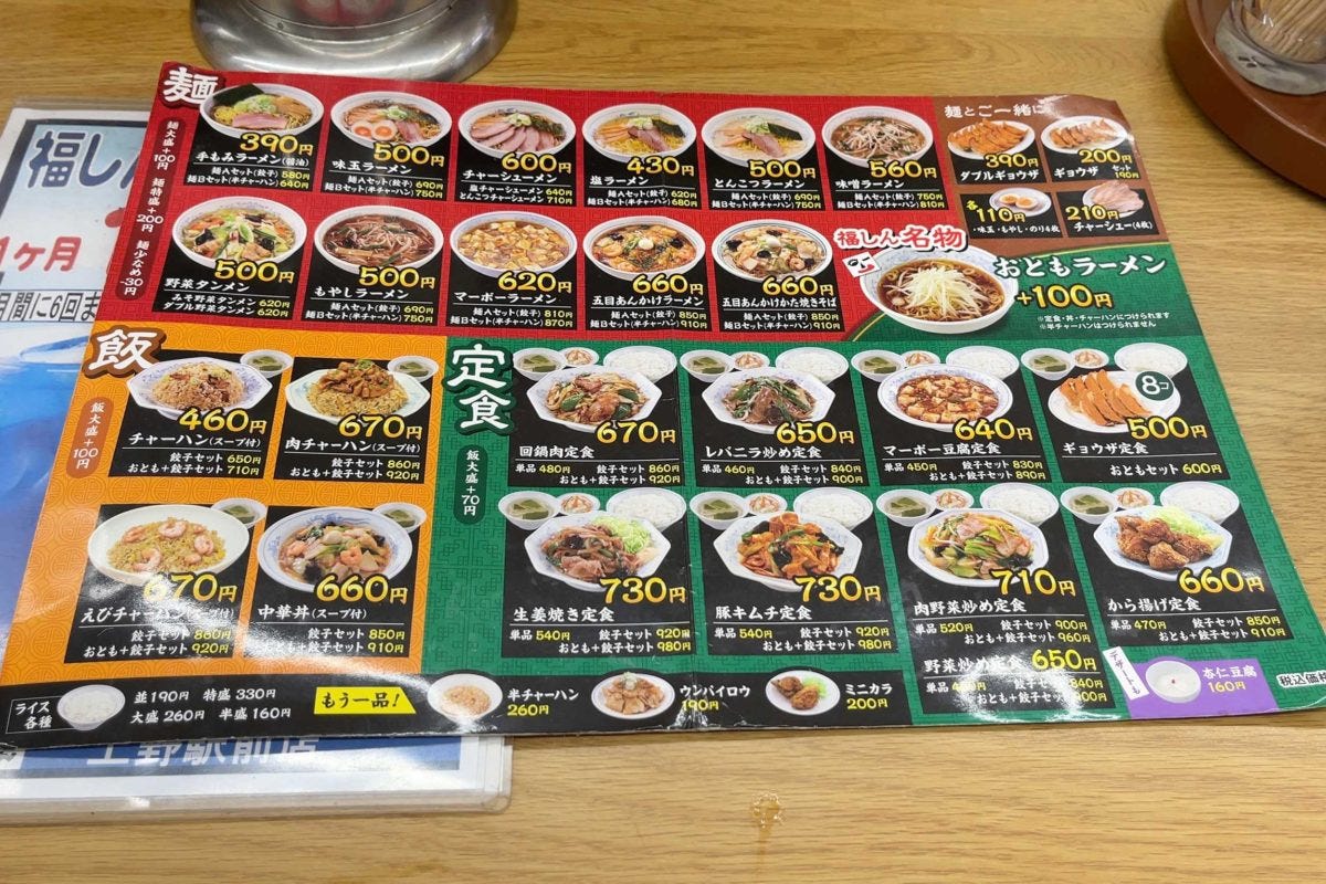 福しんメニュー